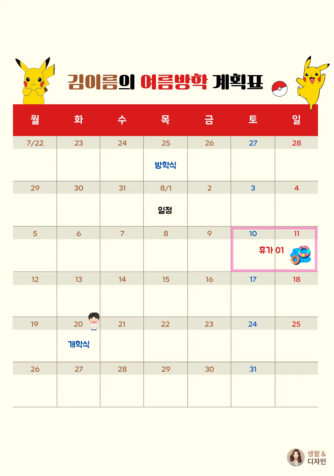 월간-스케줄