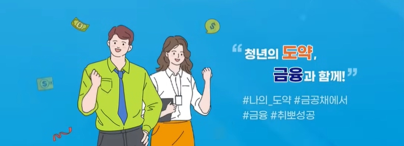 내일을 준비하는 다양한 온라인 취업 지원 콘텐츠 제공