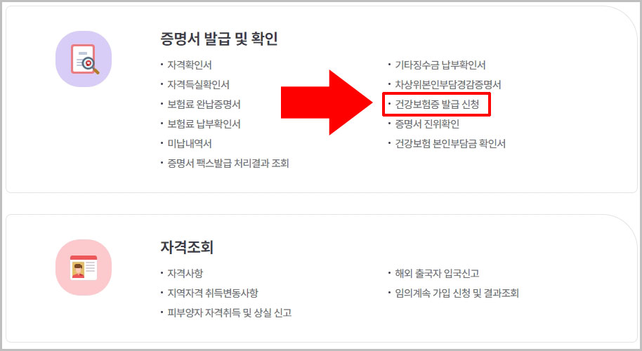 건강보험증 발급 신청