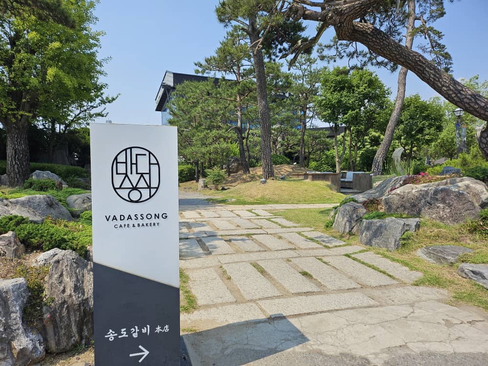 송도 바다쏭