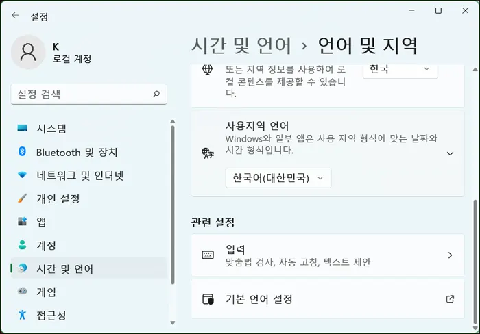 windows11_settings