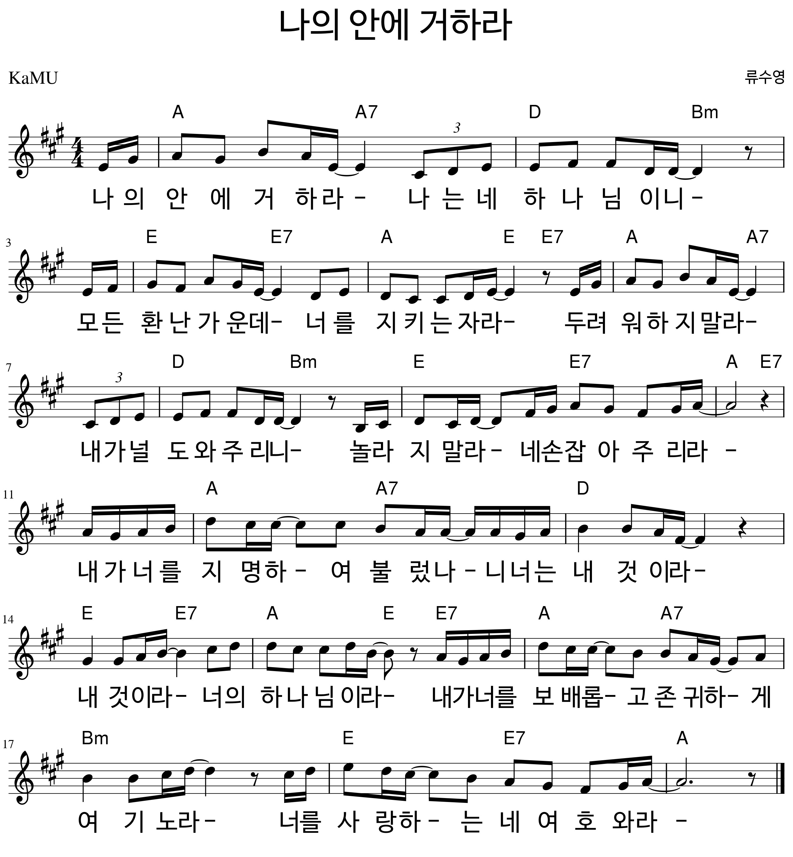 나의 안에 거하라