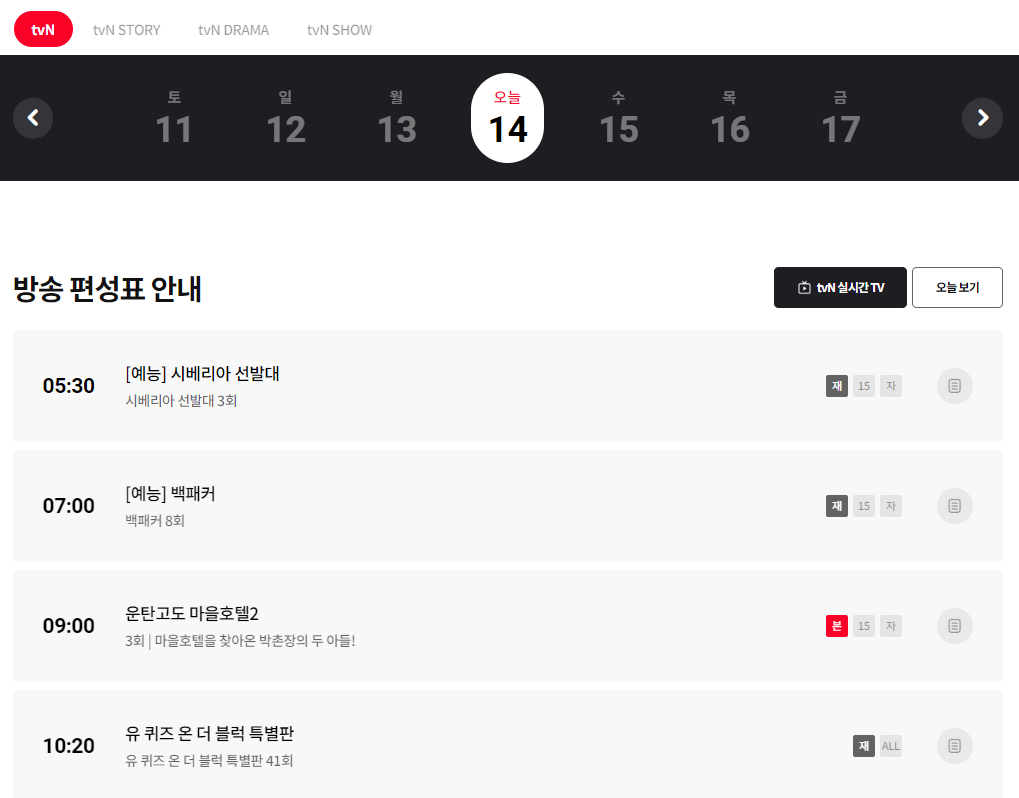 티비엔-편성표