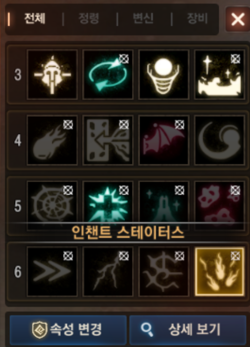 인챈트 스테이터스