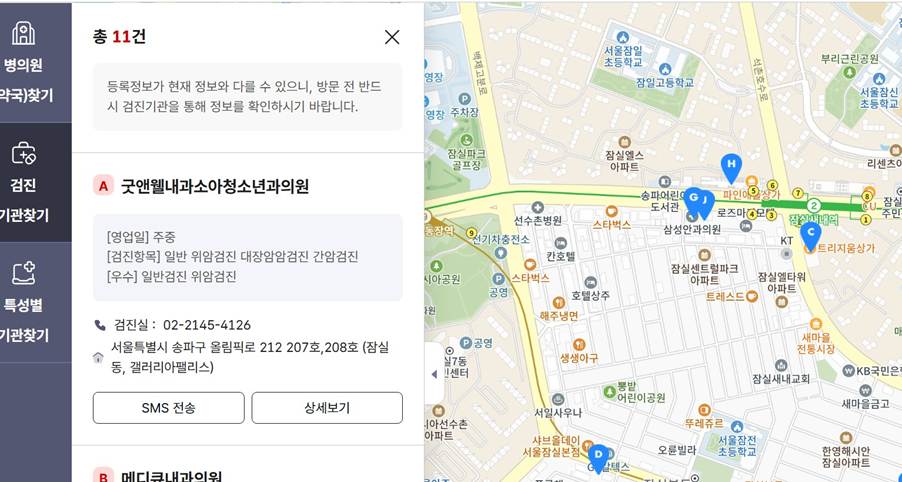 건강보험공단 건강검진 기관찾기