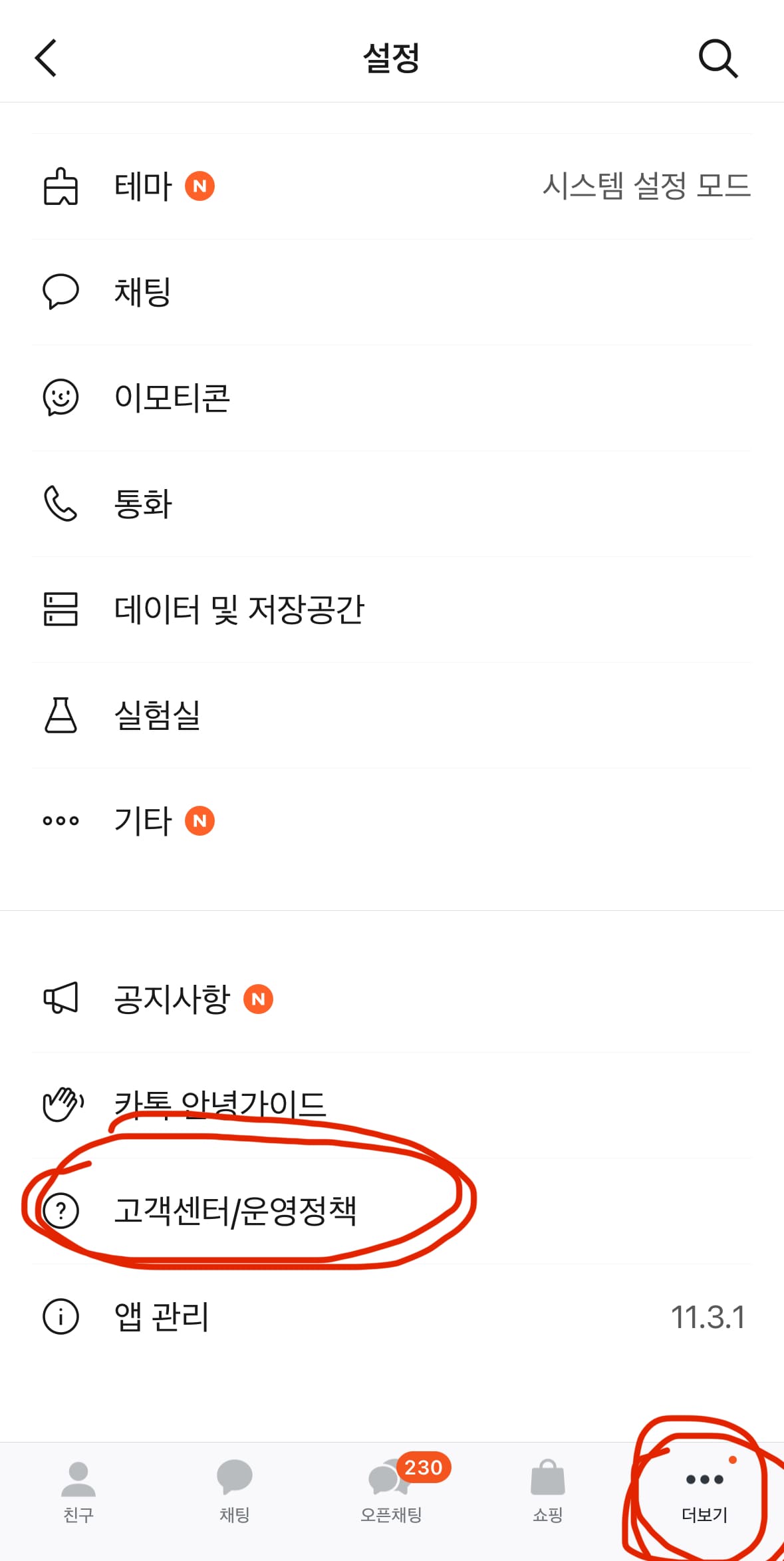 카톡 오픈채팅 정지 기한(이용제한) 대처