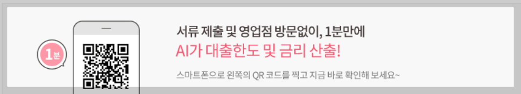 하나 AI 신용대출 무서류 무방문 1분이면 한도 조회 OK