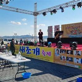 2025 홍성 남당항 새조개와 함께하는 수산물 축제