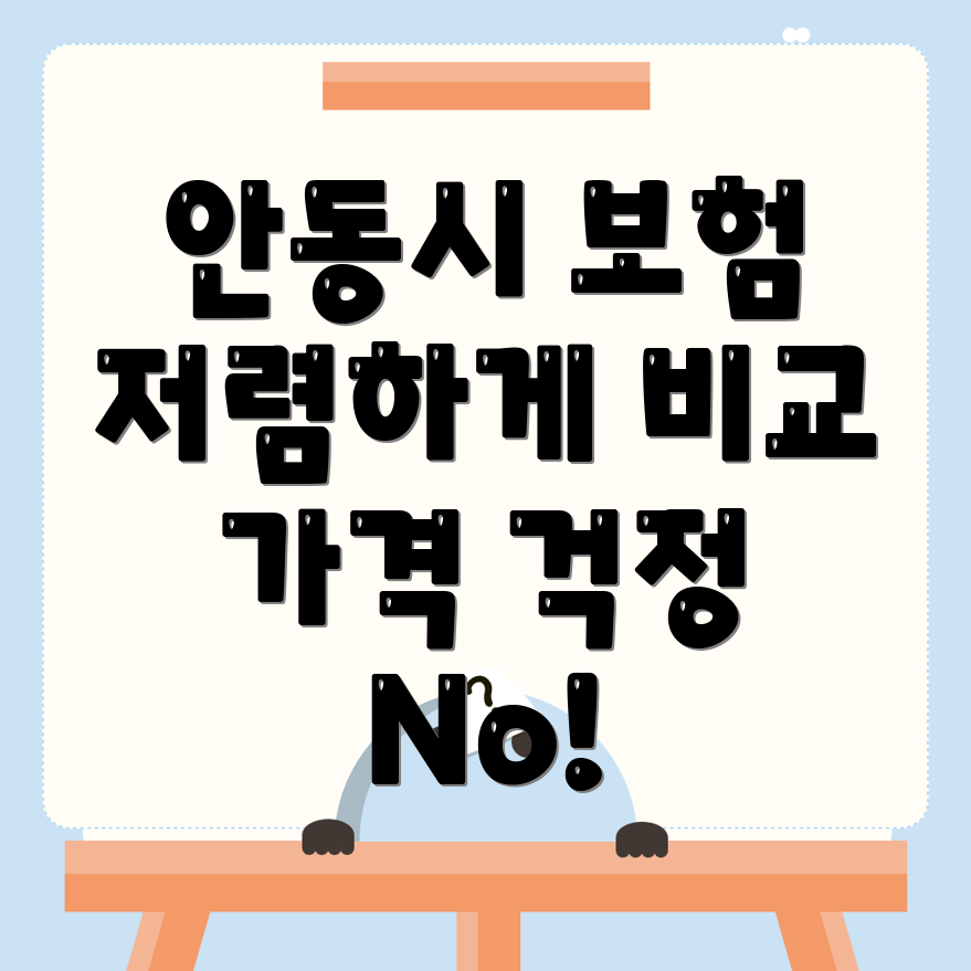 자동차보험 비교견적