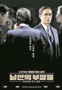 영화 남산의 부장들 포스터 사진