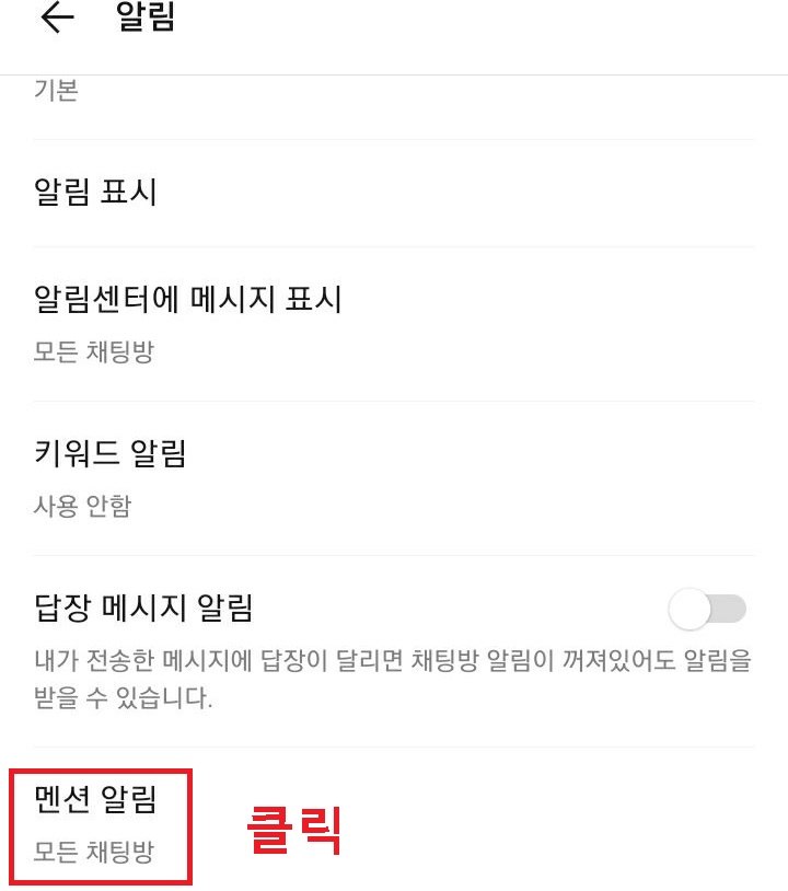 멘션 알림 메뉴 클릭함