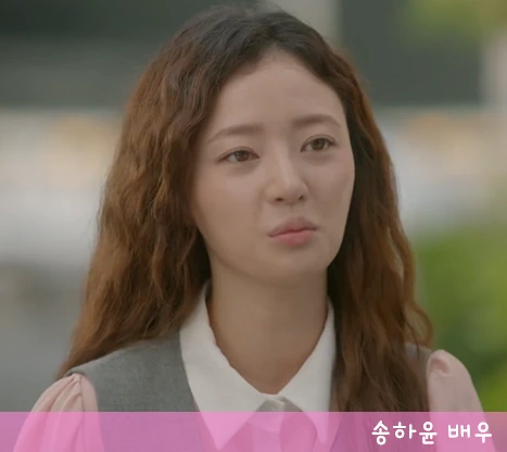 송하윤 과거