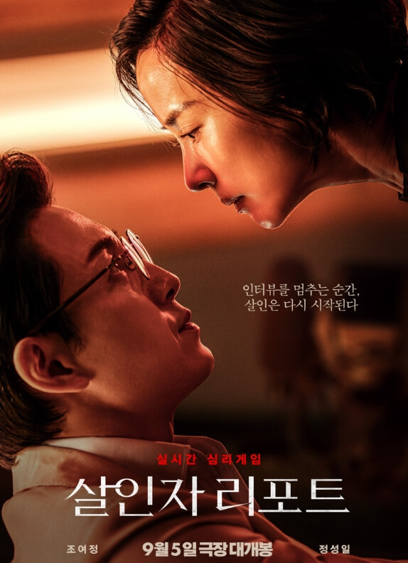 살인자 리포트 포스터