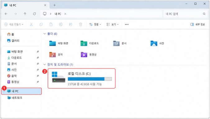 내 PC에서 C드라이브 용량 확인