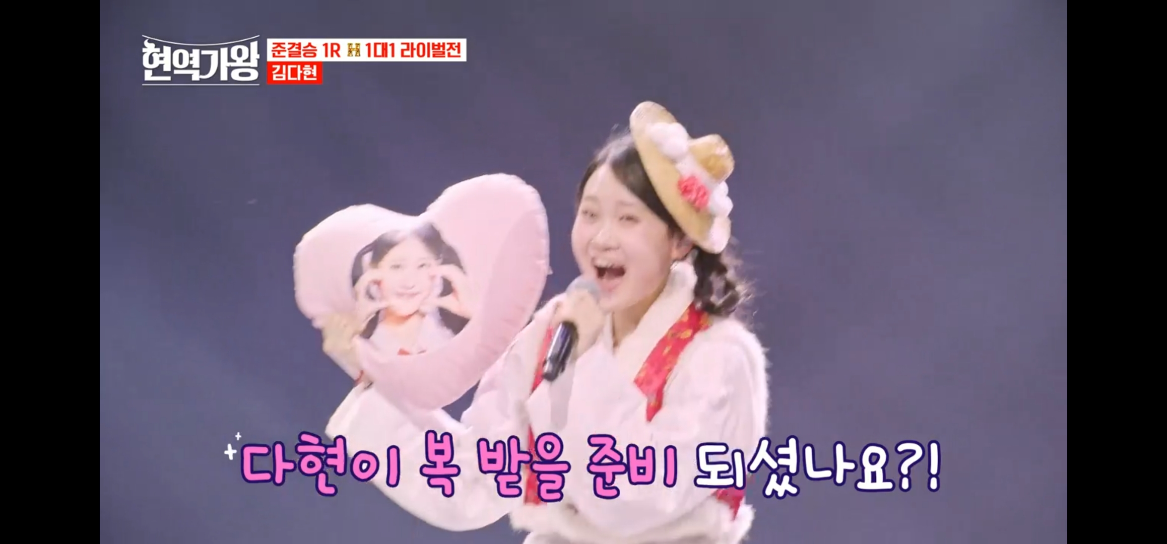 현역가왕 김다현