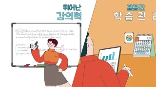 콴다과외 소개 영상