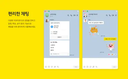 카카오톡 PC버전 특징
