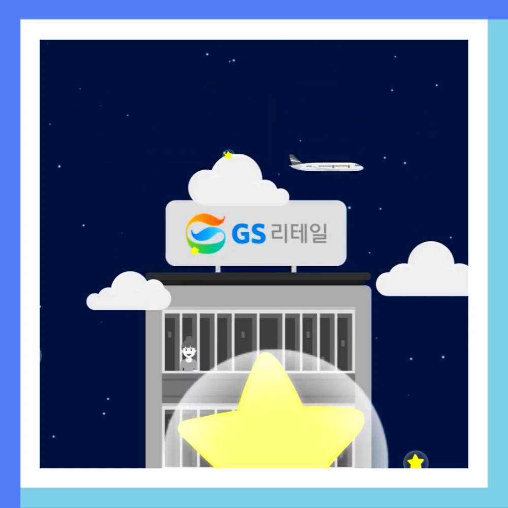 GS리테일-해킹-GS25-개인정보-유출-피해접수