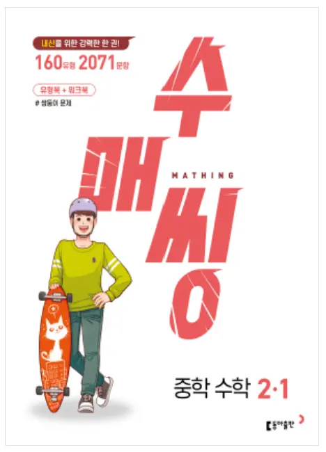수매씽 2-1 답지