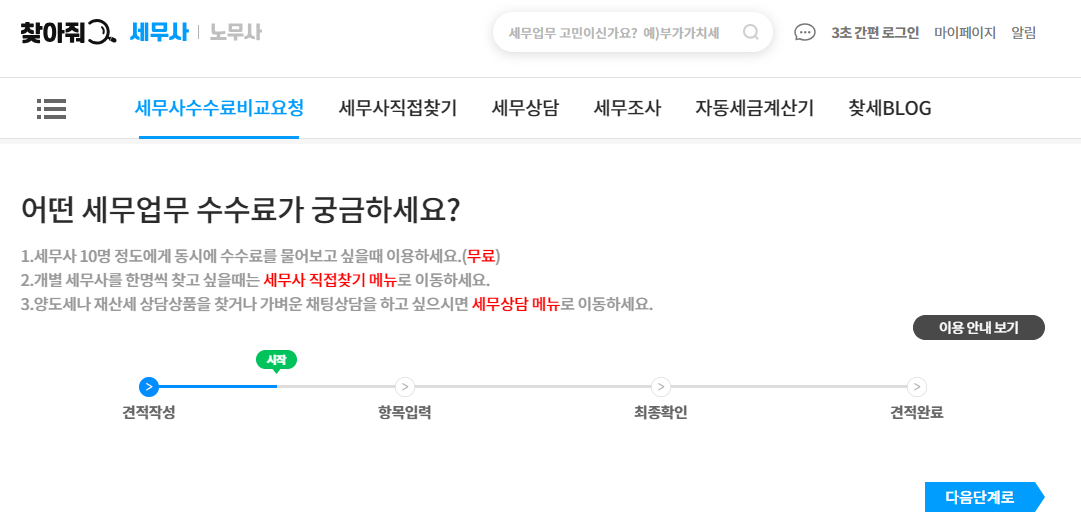 세무기장 대행 사이트 BEST3