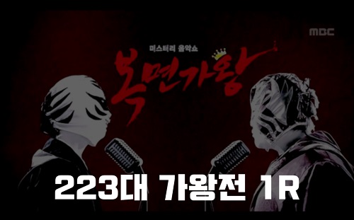 복면가왕 금쪽같은 딸내미 대쪽같은 아버지 모래놀이 모래시계 정체 223대가왕 450회 1R 복면가왕 희로애락도 락이다 터치드 윤민