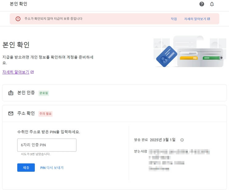 구글 애드센스 "조치 필요" 메시지 해결 방법｜결제 계정 확인 문제 해결하기