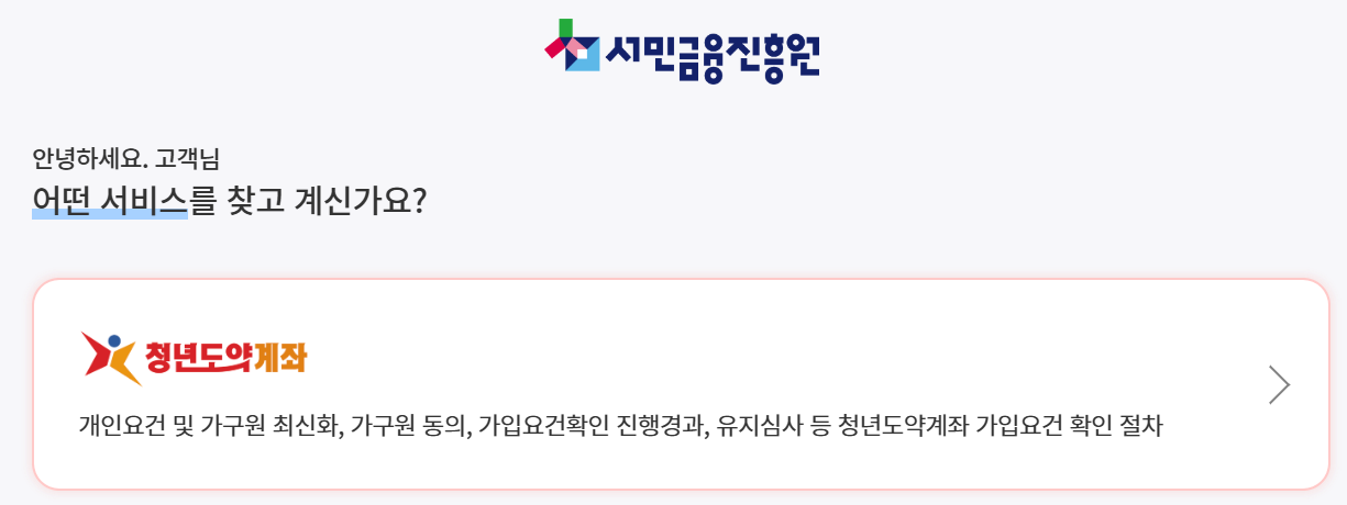 청년도약계좌 가입조건 신청기간 신청방법 금리혜택 일시납 총정리