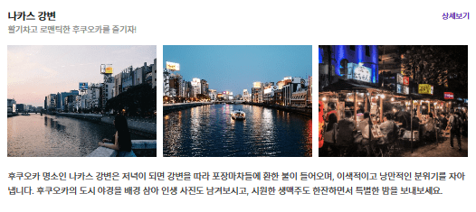나카스강변
