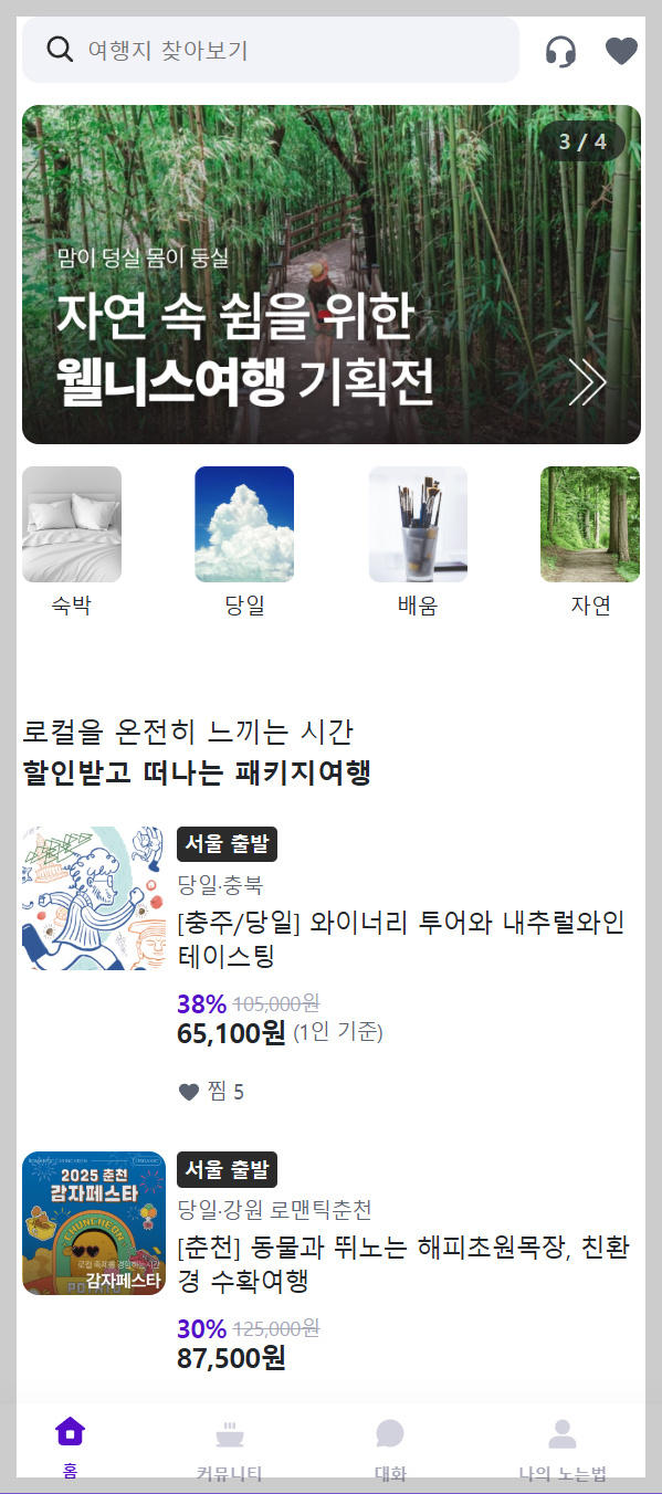 2025 농촌여행 페스티벌, 노는법 플랫폼에서 예약,