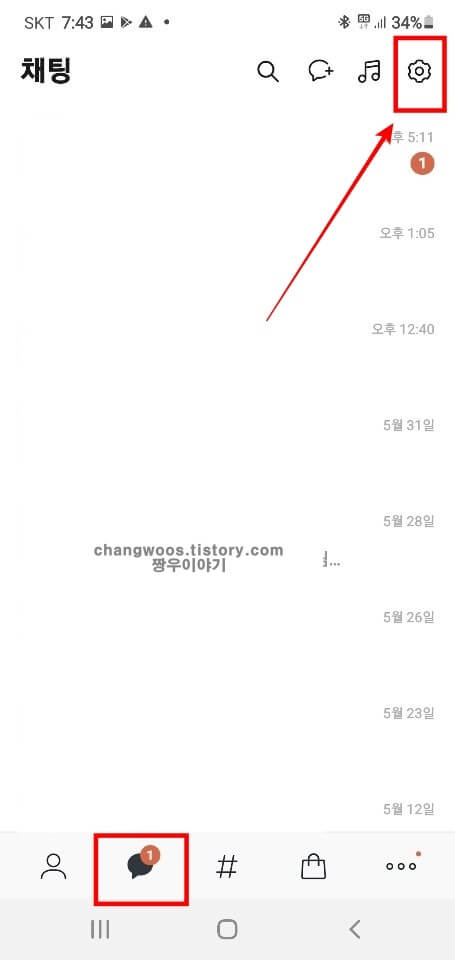 카톡-설정-들어가는-방법