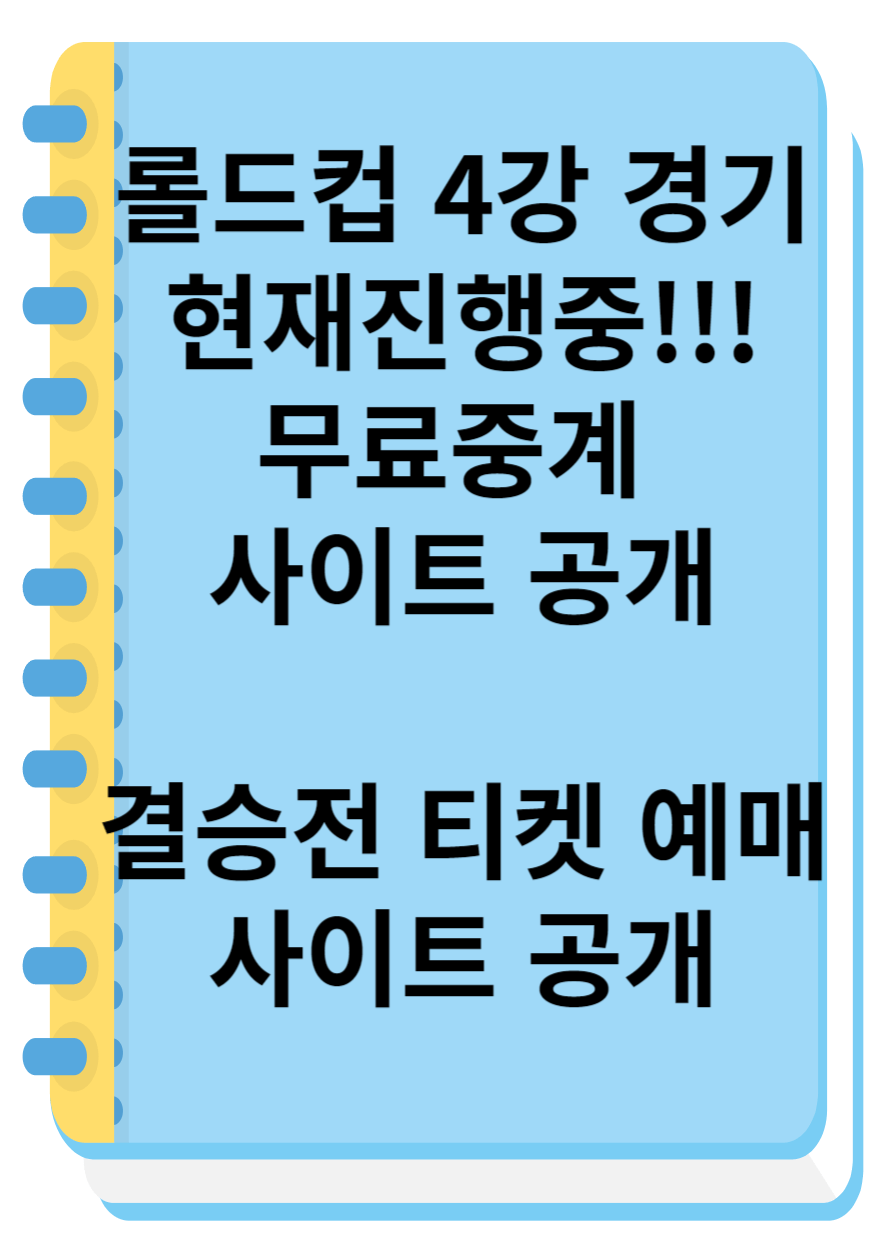 롤드컵 4강
