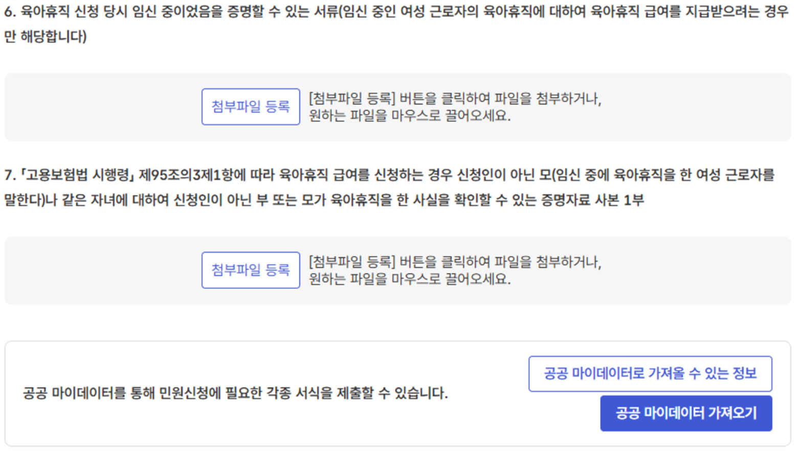 육아휴직 파일첨부