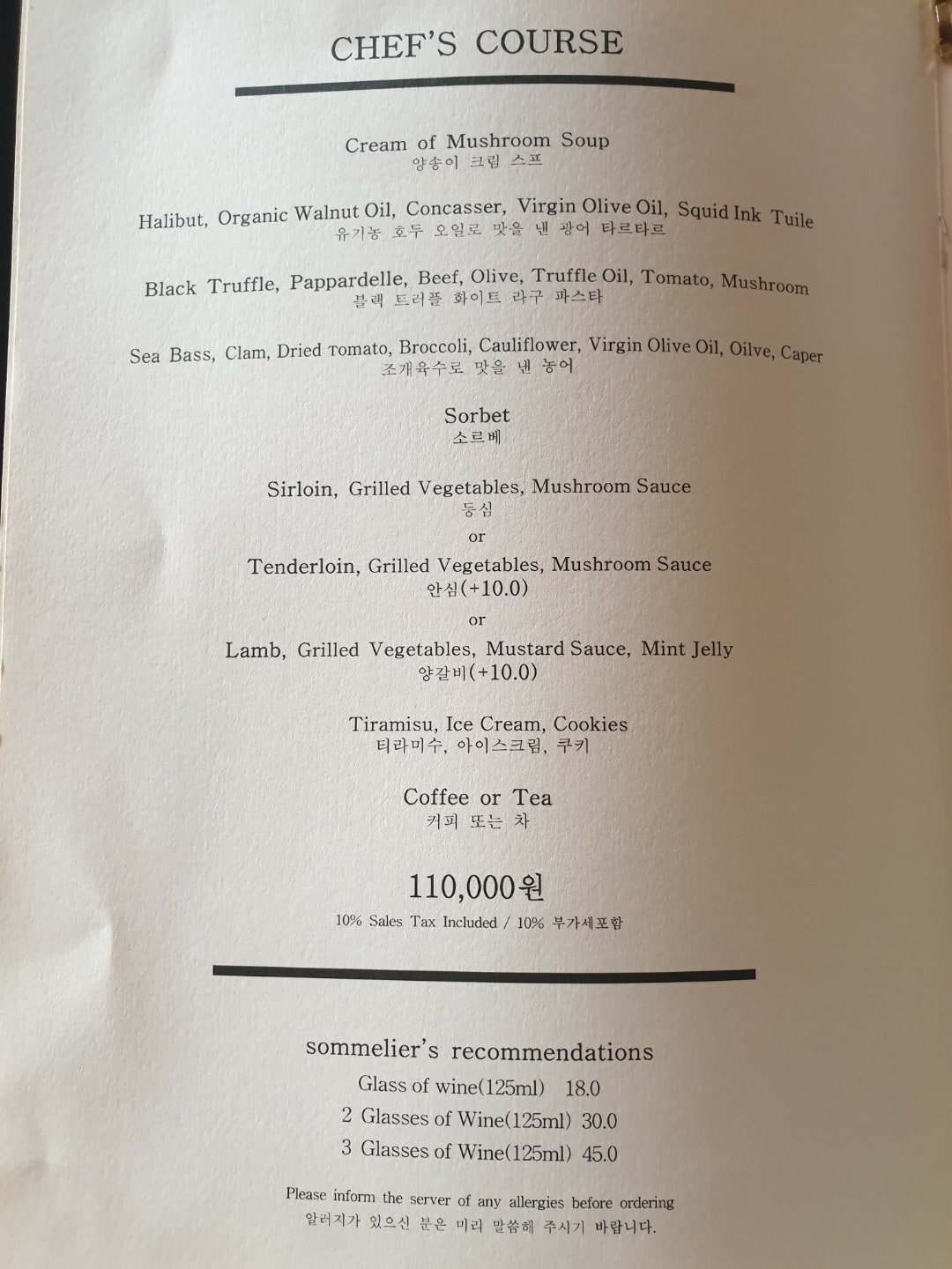 아이-오유-레스토랑-코스요리-메뉴-chef