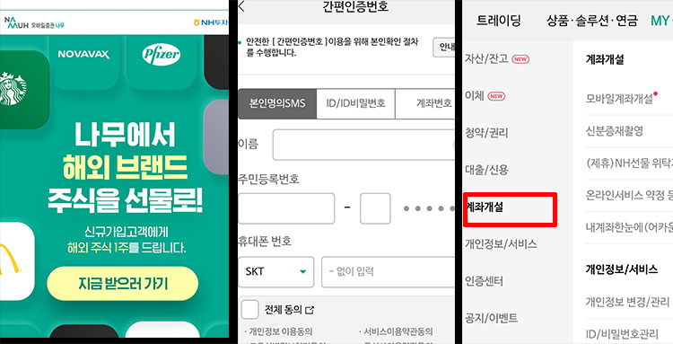 NH투자증권과 우리은행연계-2