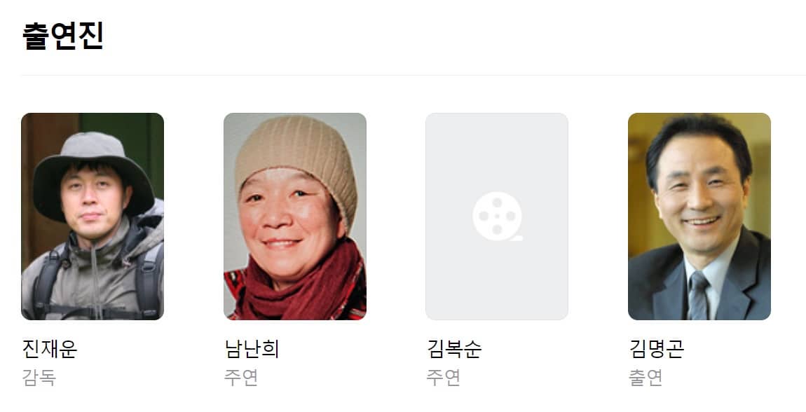 영화 출연진