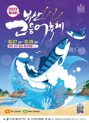 2023 가을 먹거리 축제(서울, 부산)