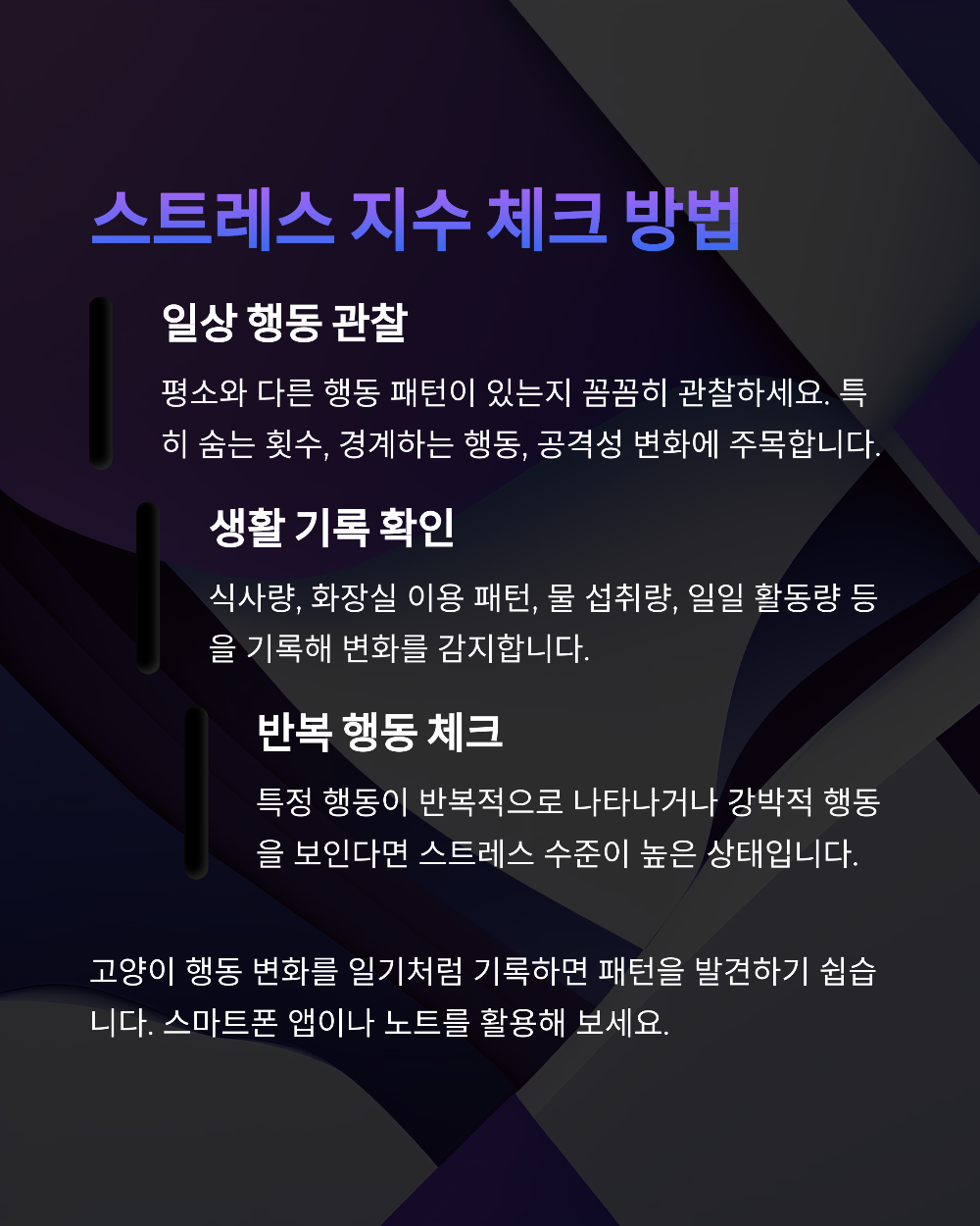 고양이 정서불안 자가진단 테스트 (스트레스 지수 체크표 포함)