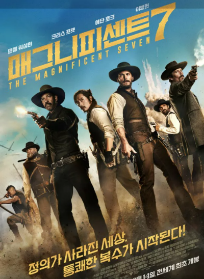 매그니피센트 7 포스터