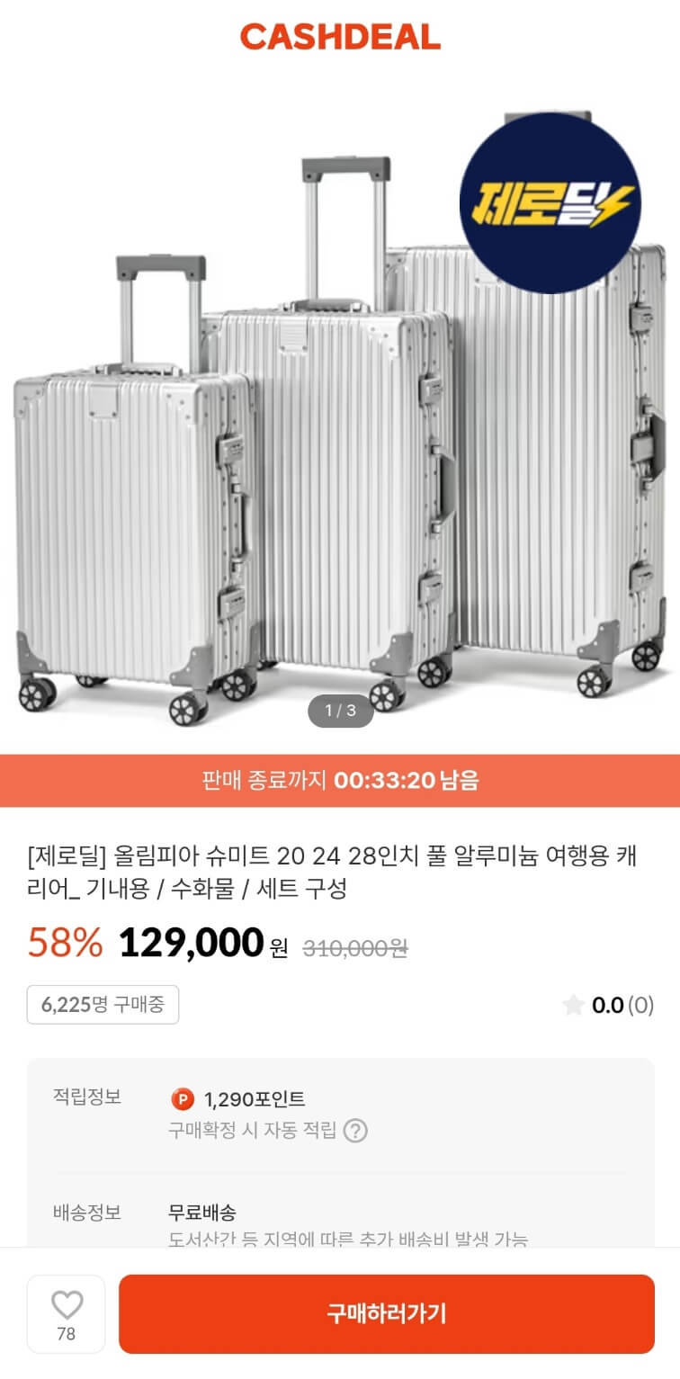 캐시워크 돈버는 퀴즈 3월1일 - 캐시딜 타임특가