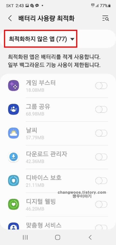 최적화하지-않은-앱-목록