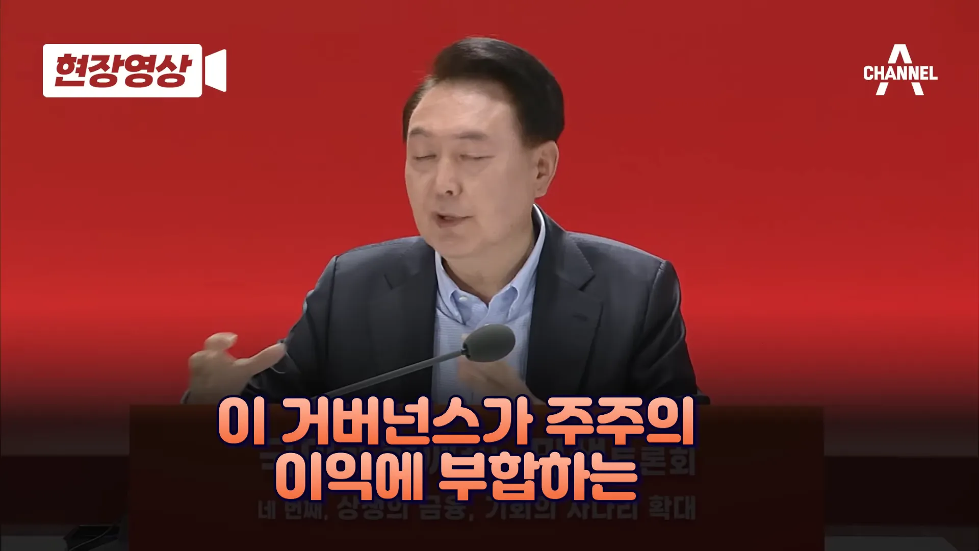윤석열 대통령의 대답&#44; 주가가 오르지 않는 것은 상속세 때문이니 상속세를 없애겠다