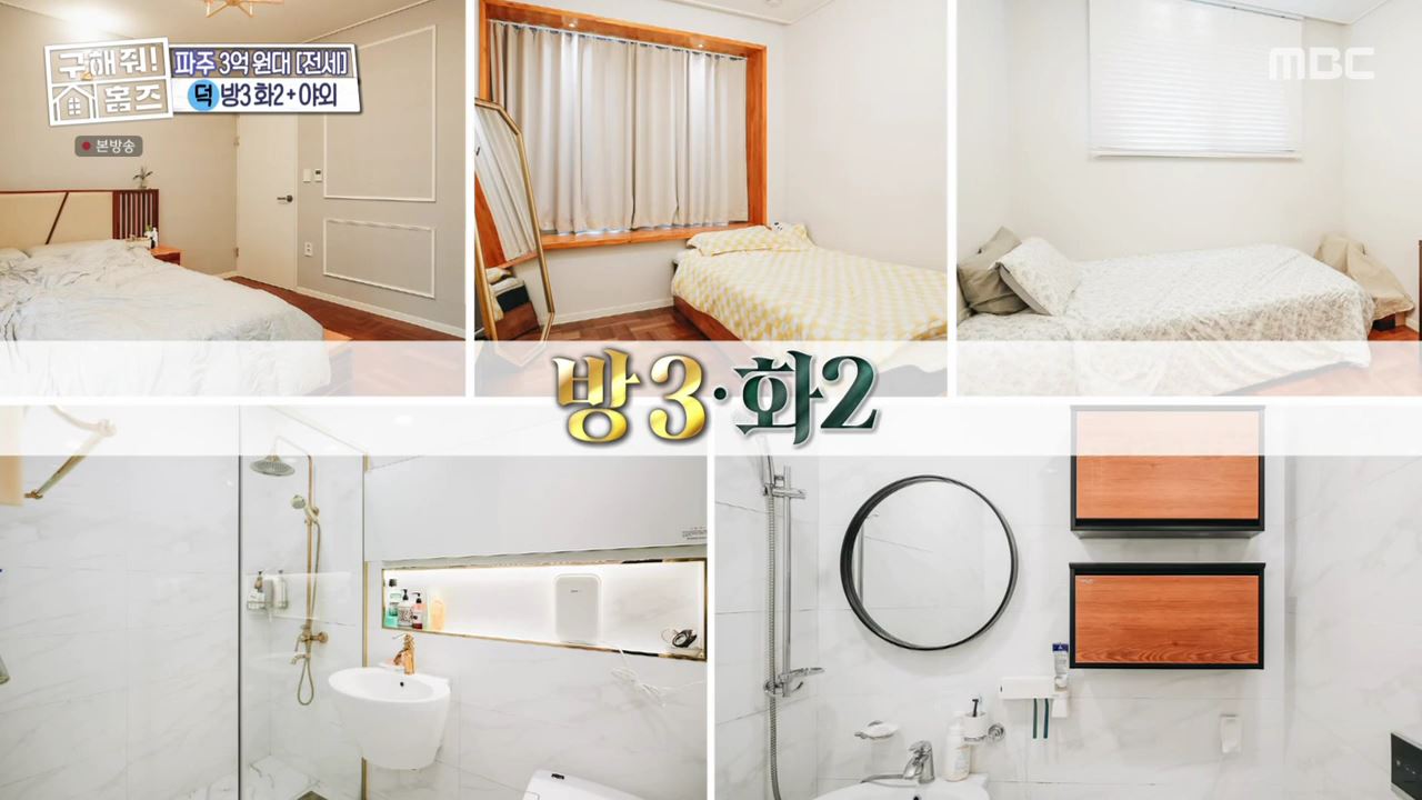 구해줘홈즈 고양 일산 파주 은평구 꽉잡아통창 윤기나는고양 인생세컷하우스 3분슛아파트 파주지앵하우스 신기루방기루 반반하우스 매물