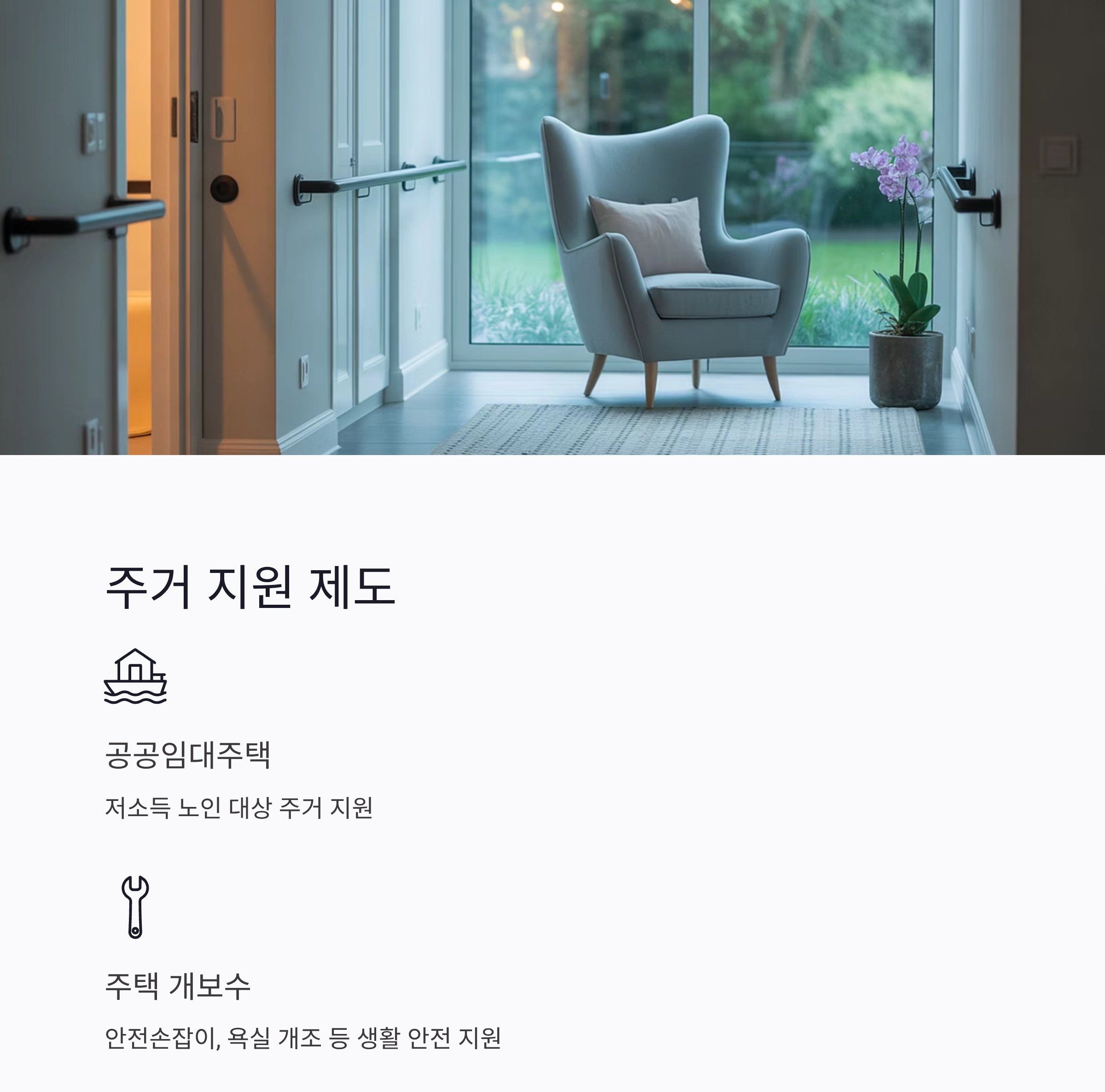 2025년 국가 노인복지 서비스 한눈에 정리 가이드