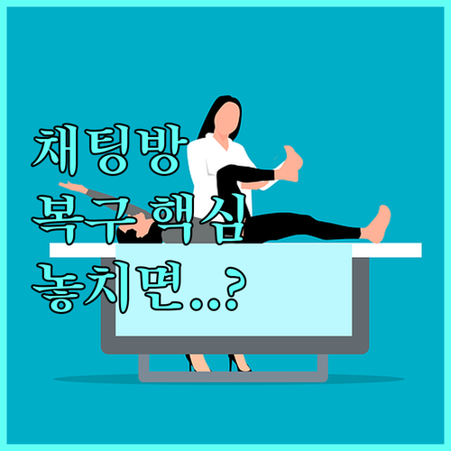 당근마켓 채팅방 나가기 후 복구 요청..