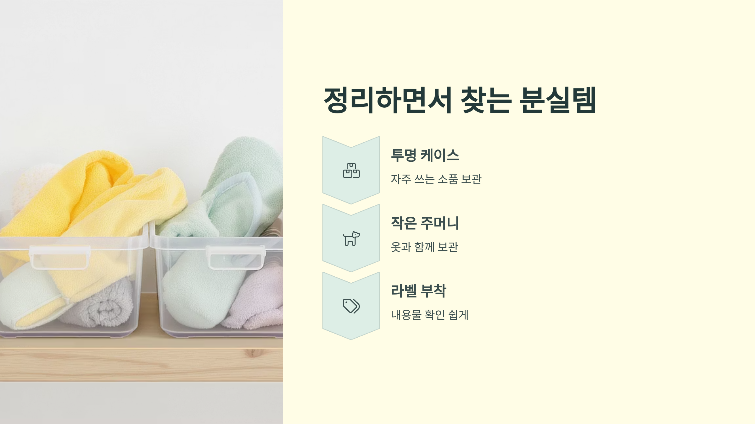 정리하면서 찾는 분실템