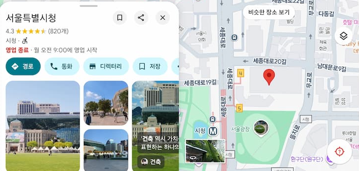 구글지도 길찾기 PC 화면 — 자동차·대중교통·도보·자전거 탭