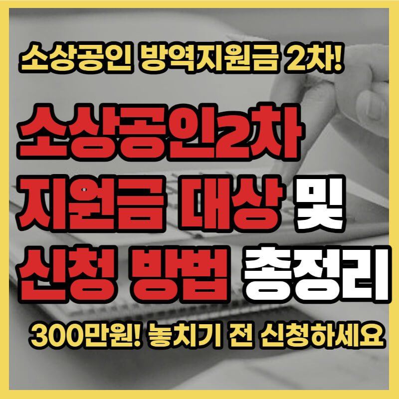 소상공인 지원금 300 
