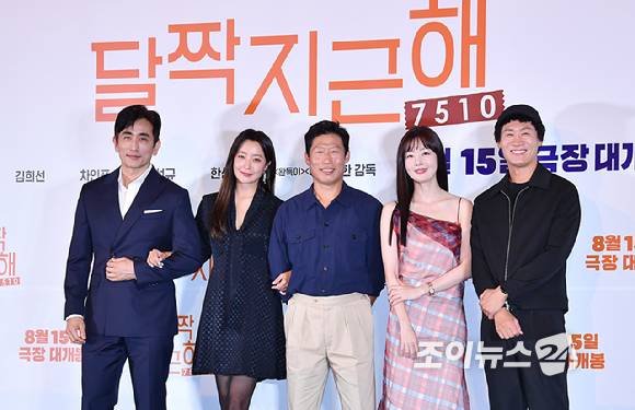 배우 차인표&#44; 김희선&#44; 유해진&#44; 한선화&#44; 진선규가 7일 오후 서울 용산구 CGV 용산아이파크몰에서 열린 영화 &#39;달짝지근해: 7510&#39; 언론시사회에서 포토타임을 갖고 있다. [사진=곽영래 기자]