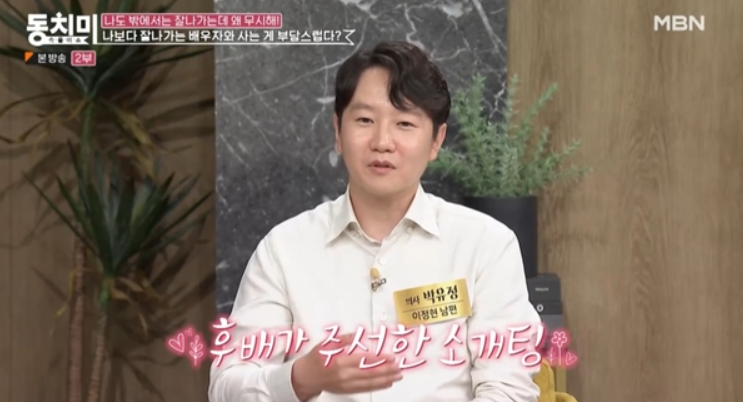 이정현 남편 박유정 정형외과 전문의│연세대 의학 박사 출신 의사