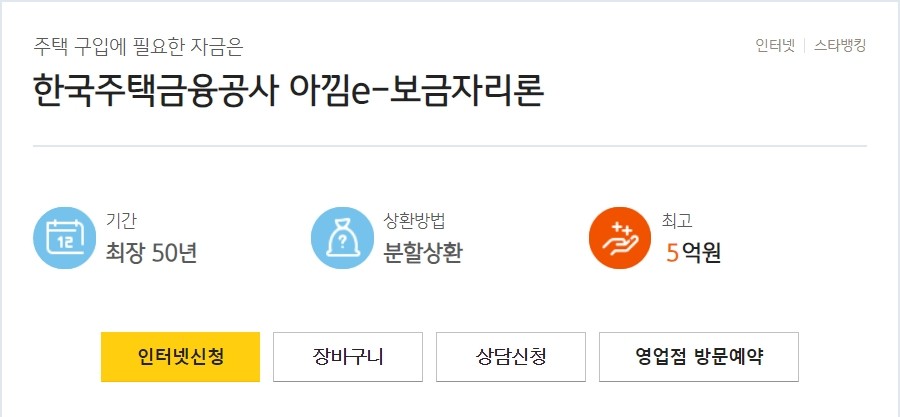 국민은행 한국주택금융공사 아낌e- 보금자리론